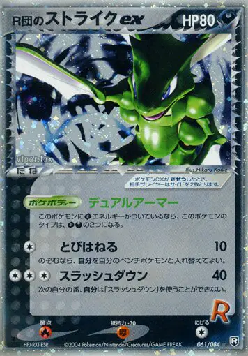 Carta Rocket's Scyther Ex 61/84 de ロケット団の逆襲